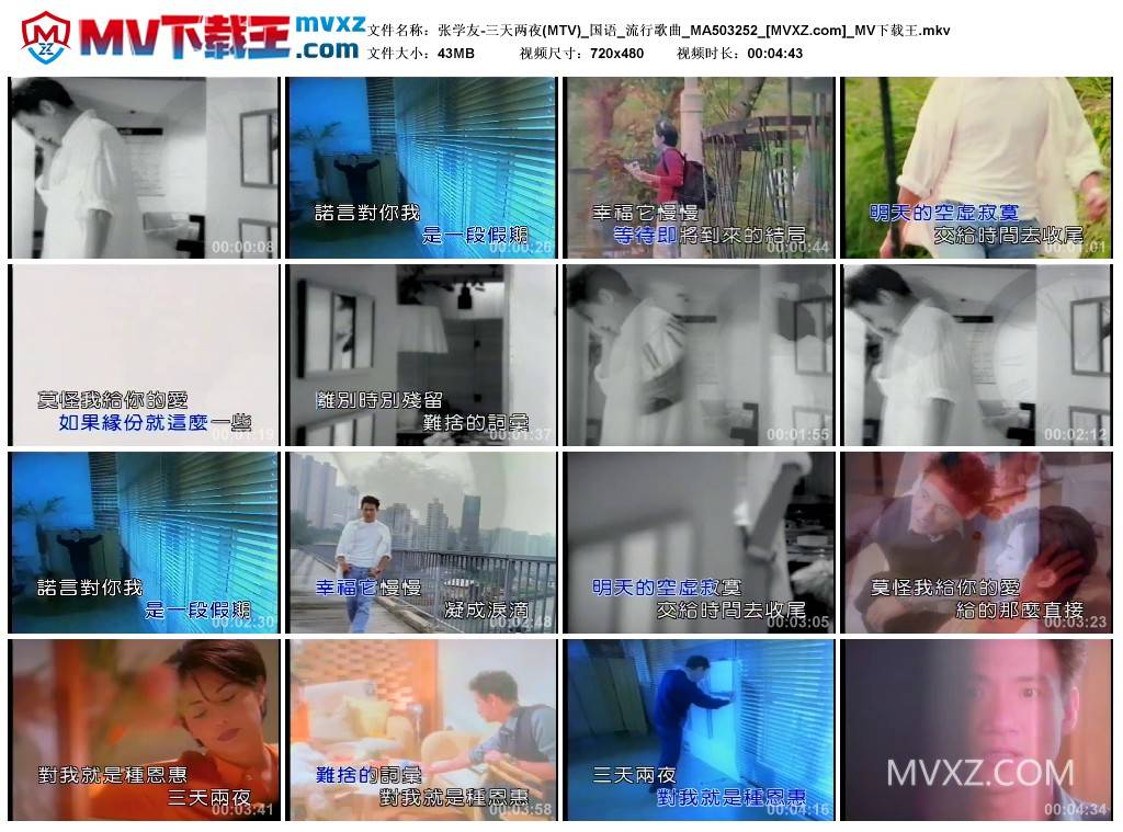 张学友-三天两夜(MTV)_国语_流行歌曲_MA503252